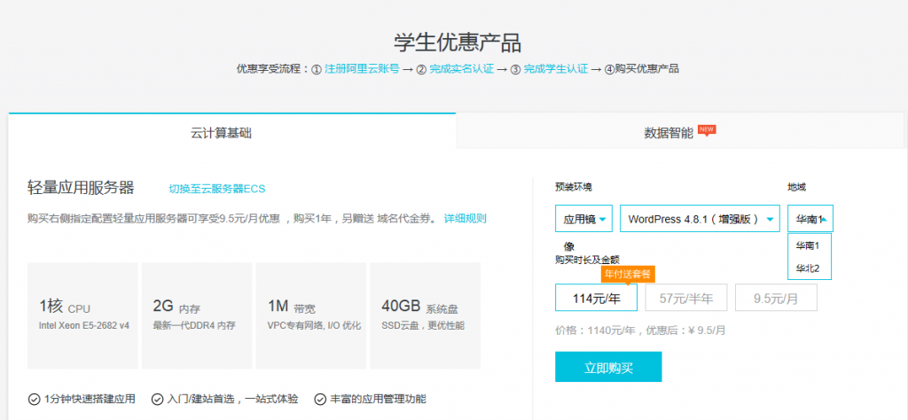淺談阿里云學生云服務器優(yōu)惠的套路