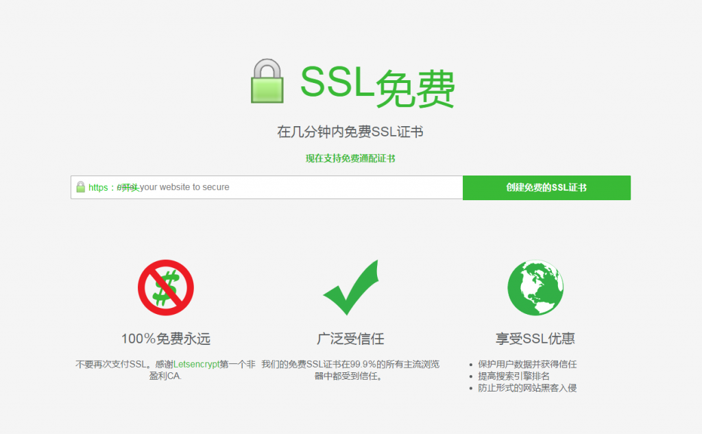 Let’s Encrypt 支持申請免費(fèi)泛域名SSL證書啦 菜鳥申請教程