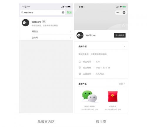 微信公眾平臺：開放品牌搜索功能 “搜一搜”可直達品牌