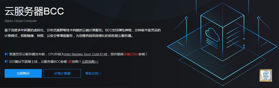 使用百度云服務(wù)器BCC經(jīng)驗(yàn)談