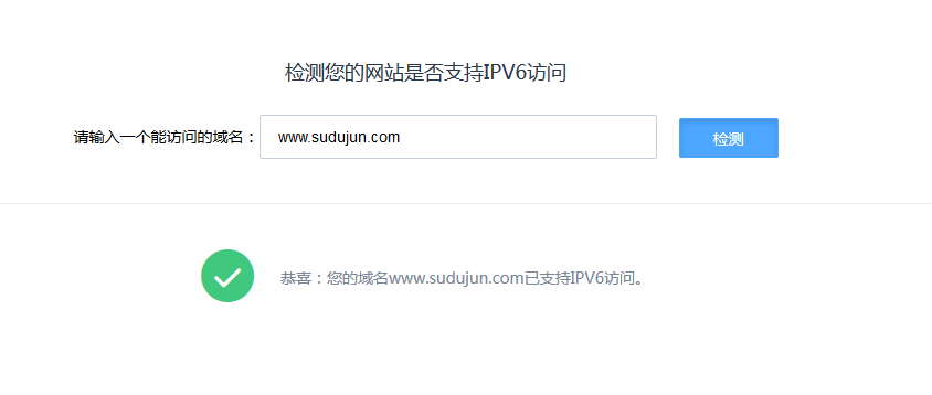 百度云加速推薦出網(wǎng)站IPV6支持在線檢測工具