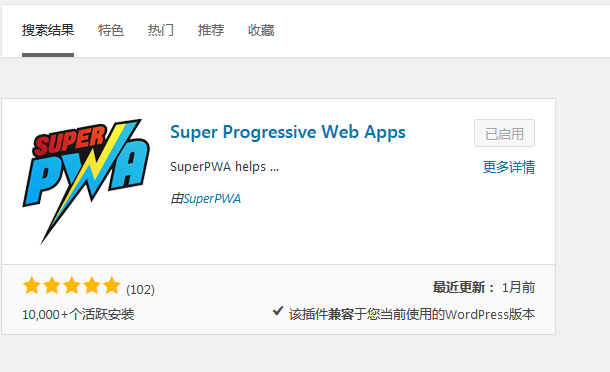 SuperPWA:一個把wordpress變成APP的的插件