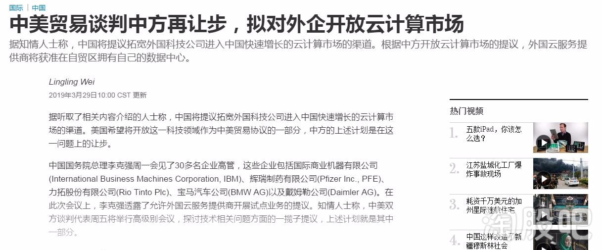 國內(nèi)云服務(wù)是否重新洗排？中國擬對外企開放云市場