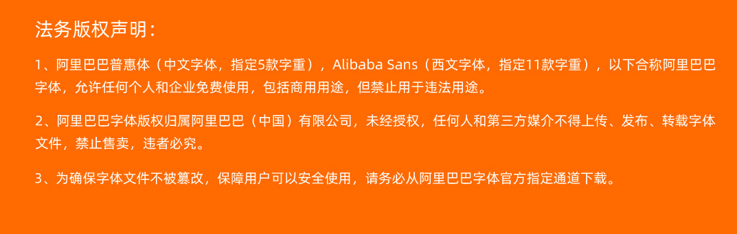 可供淘寶店鋪免費(fèi)商用的字體 阿里巴巴官方字體惠普體