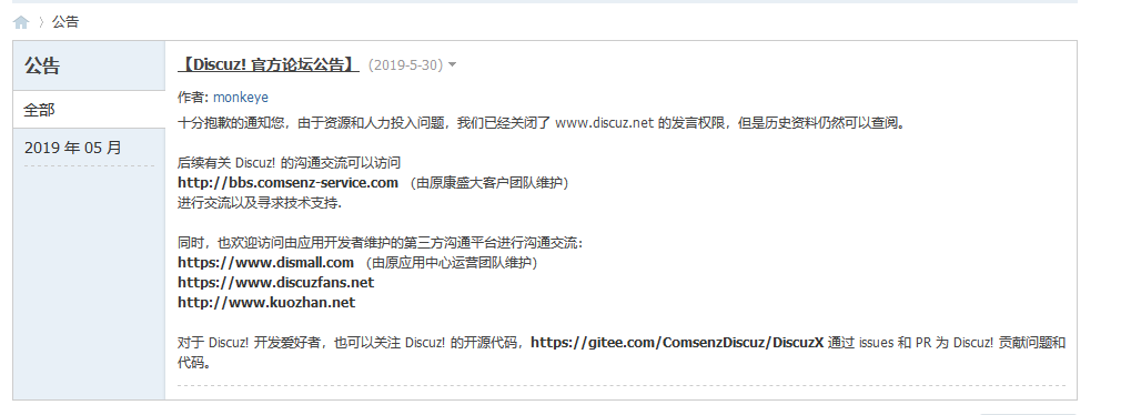 國內(nèi)知名論壇軟件Discuz!將關(guān)閉！