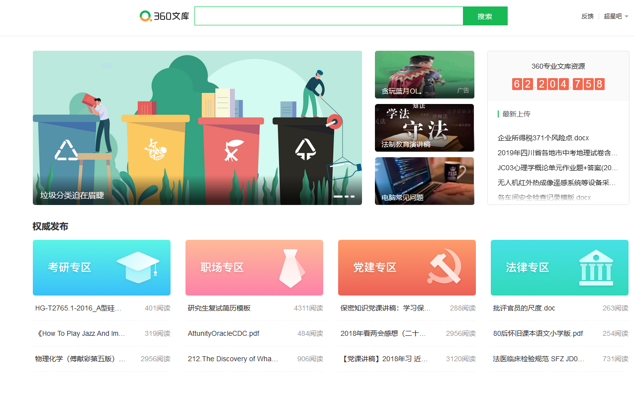 360文庫低調上線 像是垂死掙扎