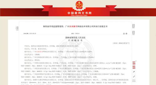 社交電商未來(lái)集市涉嫌傳銷(xiāo)被凍結(jié)銀行賬戶(hù)