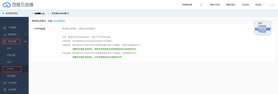好消息！百度云加速免費版正式免費提供HTTPS加速