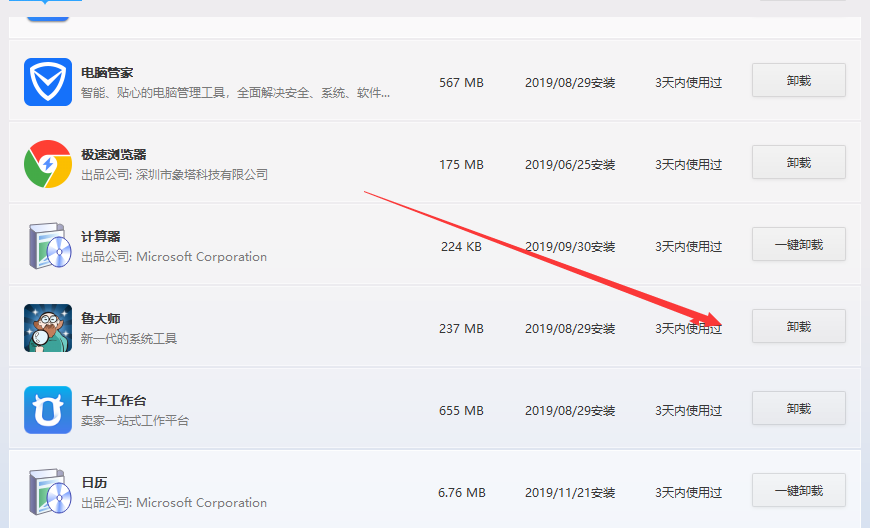如何關掉魯大師廣告？
