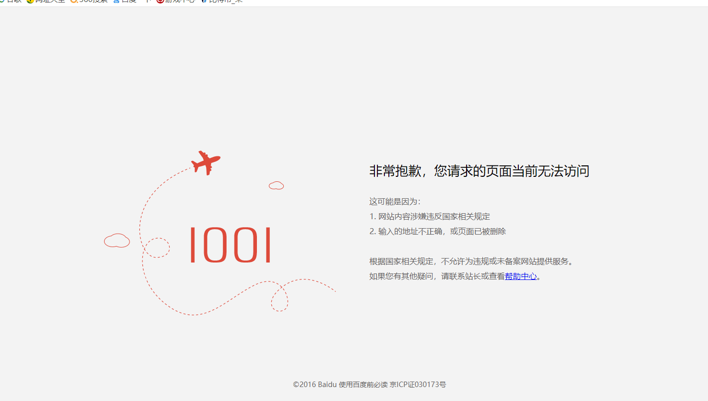 百度云加速網(wǎng)站打不開 顯示1001原因
