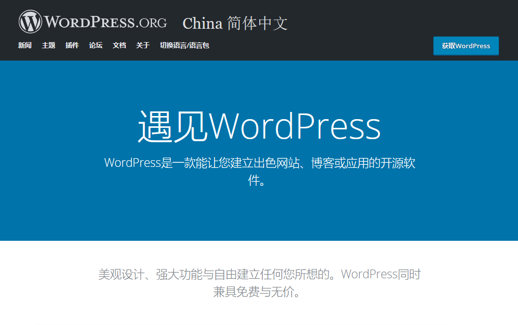 wordpress.org訪問不了怎么辦？