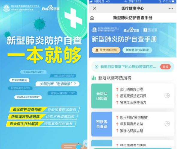 新型肺炎防護手冊 百度APP教你如何自己檢查新型肺炎
