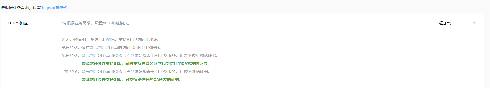 百度云加速如何實(shí)現(xiàn)HTTP和HTTPS同時(shí)訪問