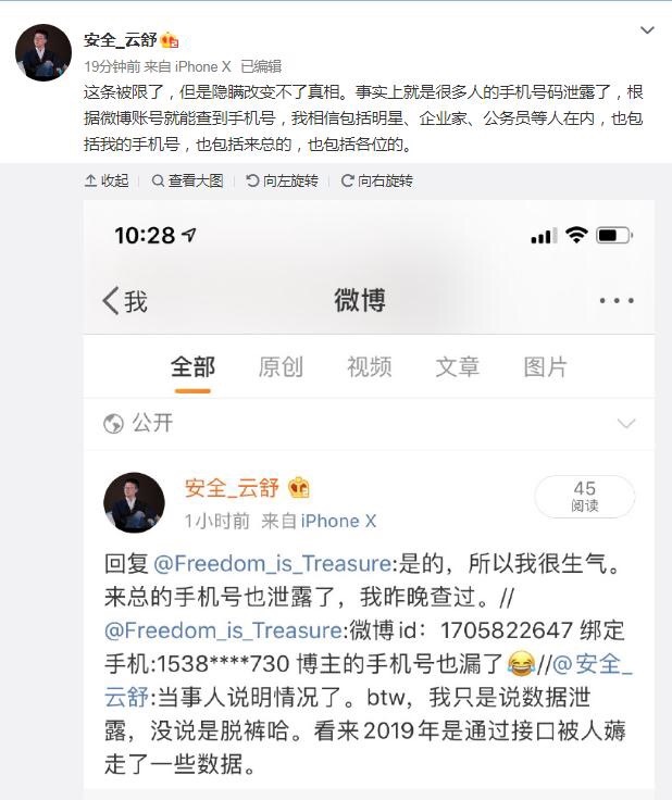 微博用戶數(shù)據(jù)遭泄露出售 可查明星、企業(yè)家手機號
