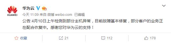華為云服務(wù)器宕機 或是有吏以為最大的一次故障