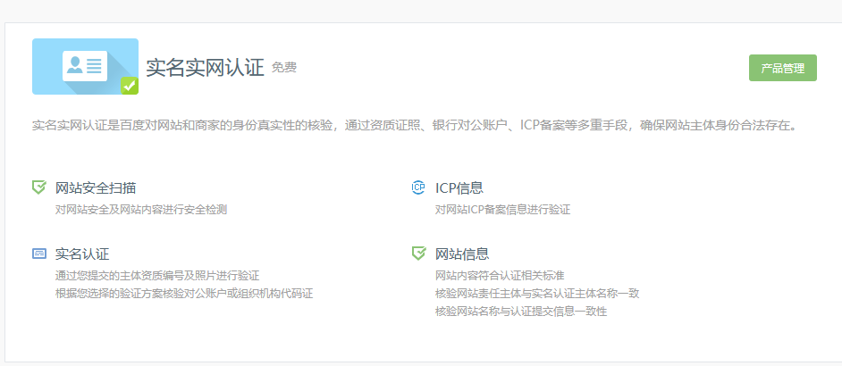 主機(jī)吧成功申請(qǐng)認(rèn)證通過百度實(shí)名實(shí)網(wǎng)認(rèn)證