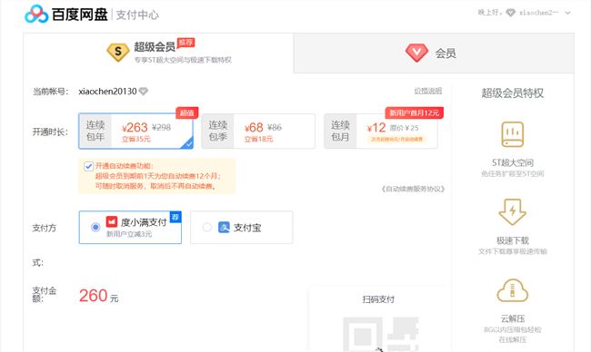 百度網(wǎng)盤(pán)為何限速？會(huì)員收100元/月方可盈利