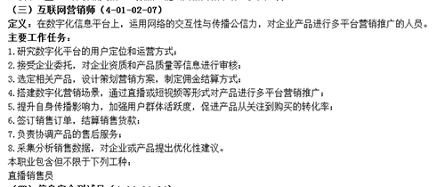 “互聯(lián)網(wǎng)營銷師”正式成為國家認證的新興職業(yè)