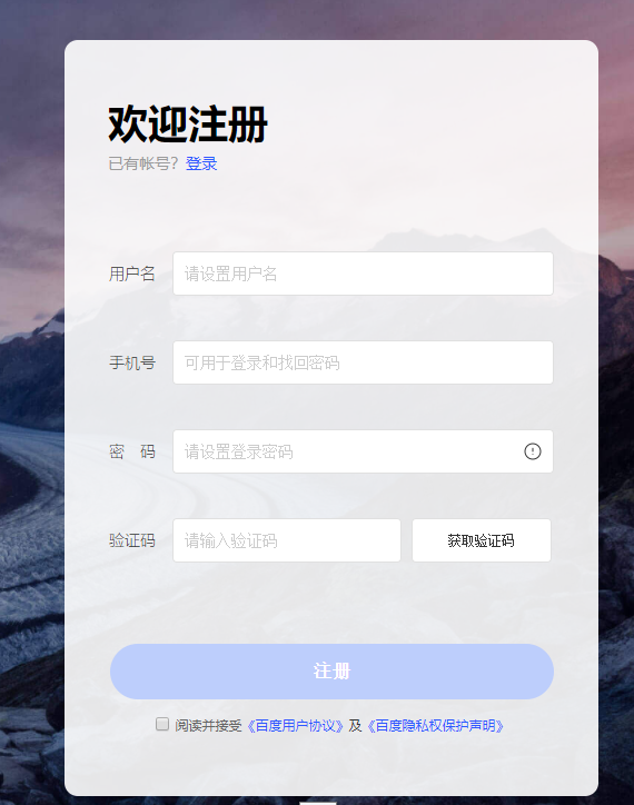注冊百度帳號提示安全風險原因
