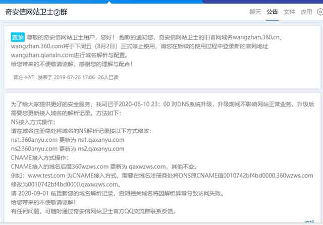360網(wǎng)站衛(wèi)士cdn徹底停運(yùn)，全面轉(zhuǎn)向奇安信
