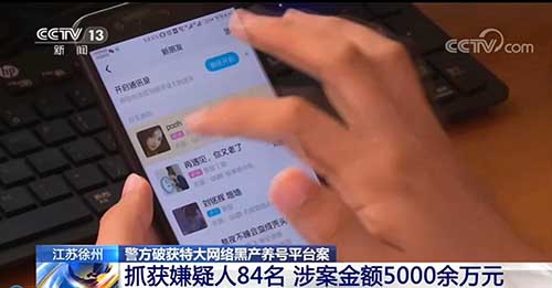 國內(nèi)最大QQ養(yǎng)號平臺“小果平臺”被摧毀：涉及2億個QQ