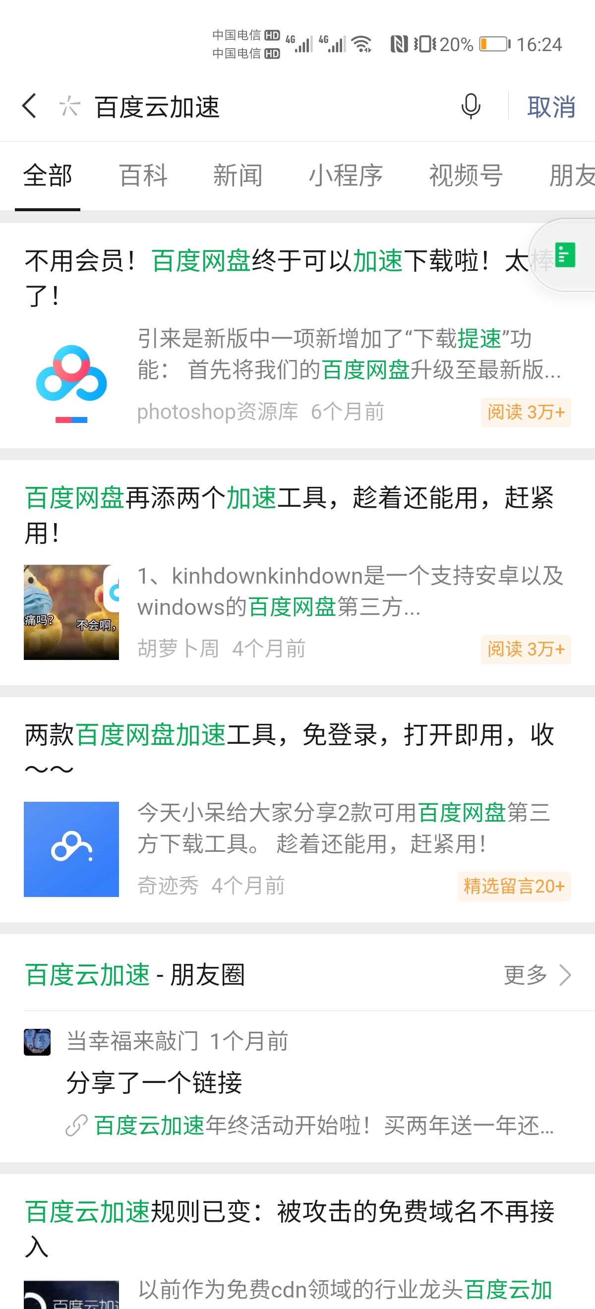 微信搜一搜要趕超百度搜索APP了 缺流量的站長(zhǎng)要研究下微信搜索了