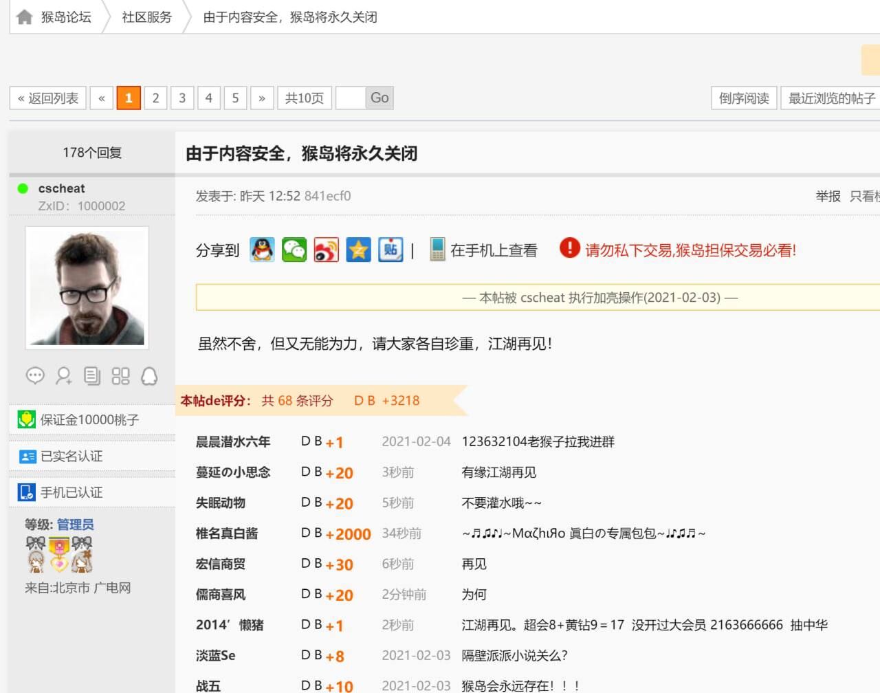 突發(fā)！知名游戲論壇猴島宣布永久關(guān)閉！