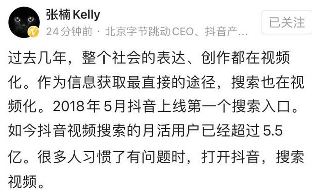 有什么想法？抖音搜索月活超5.5億