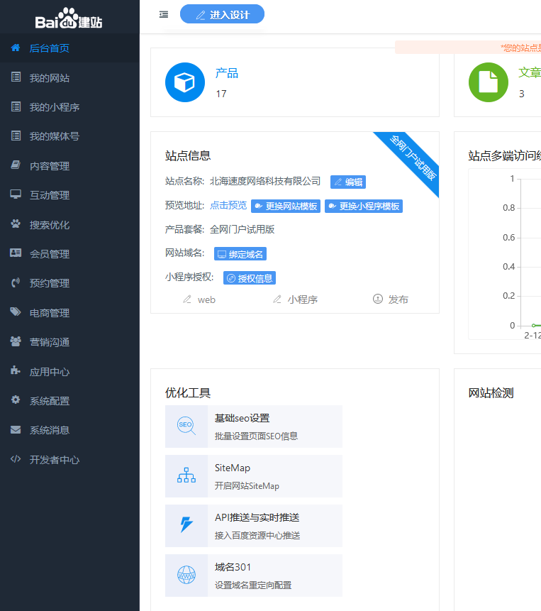 盤(pán)點(diǎn)百度有哪些有助于提升搜索引擎收錄與搜索排名產(chǎn)品
