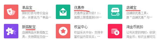 淘寶開始良心了？店鋪寶、單品寶、搭配寶、優(yōu)惠券工具將免費