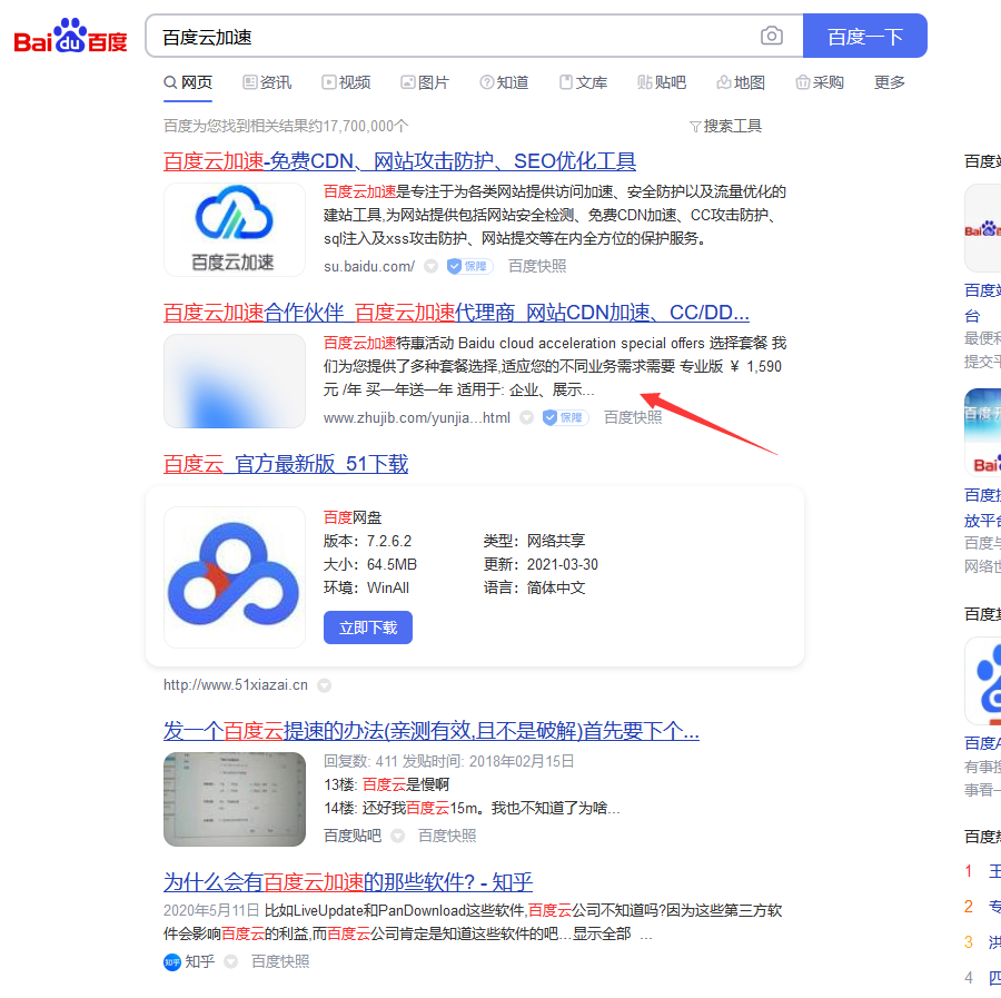 祖宗顯靈？主機吧獲得“百度云加速”關鍵詞排名第二
