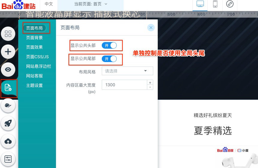 aipage網(wǎng)站全局通用頭尾設(shè)計(jì)