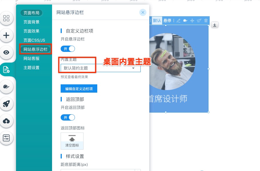 aipage網(wǎng)站懸浮邊欄設(shè)計(jì)教程