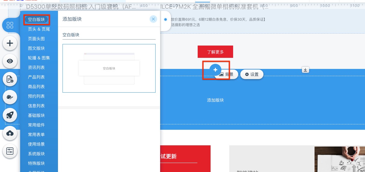 aipage空白版塊自由元素設(shè)計(jì)