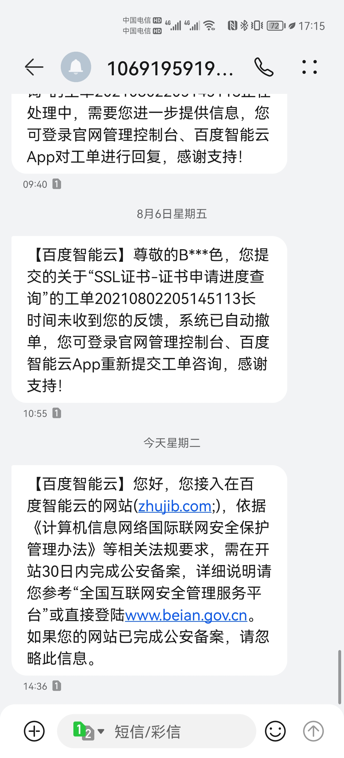 國(guó)內(nèi)開始強(qiáng)制運(yùn)營(yíng)網(wǎng)站進(jìn)行公安備案了