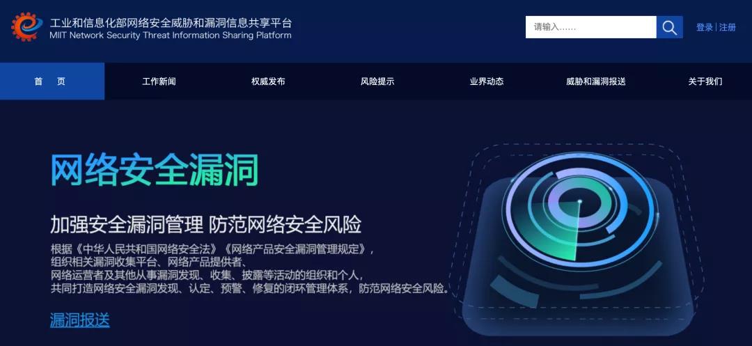 工信部網(wǎng)絡安全威脅和漏洞信息共享平臺上線啦！