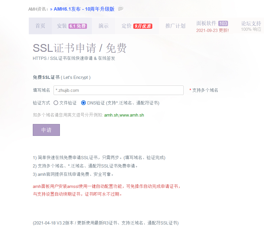 在線申請Let‘s Encrypt免費(fèi)泛域名SSL證書