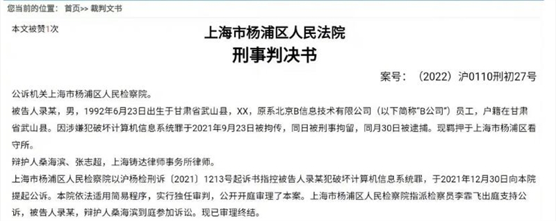 刪庫跑路程序員被判了：判刑10個月