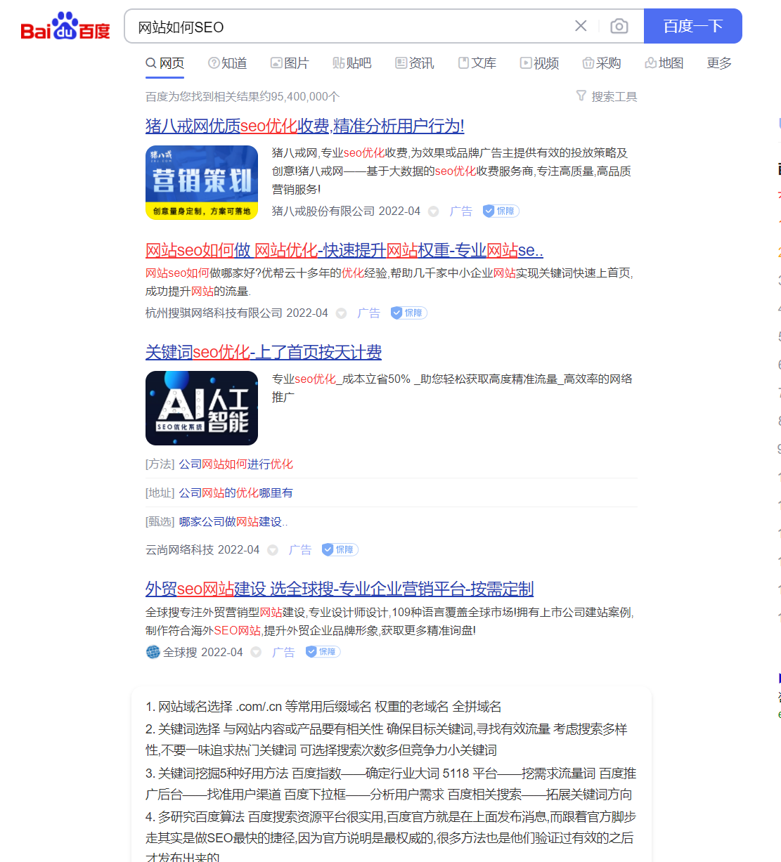 百度搜索結(jié)果現(xiàn)在有多離譜？