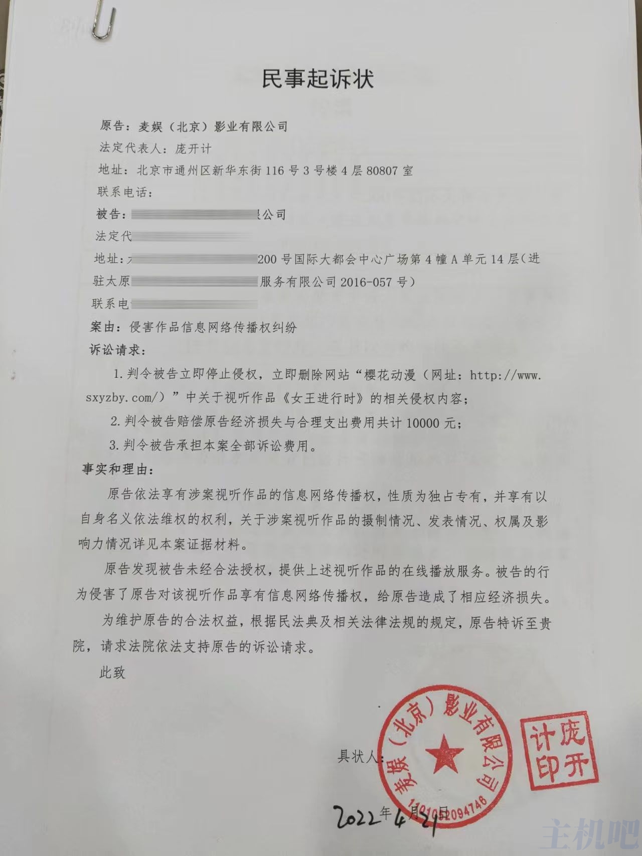 站長因域名備案被影視公司起訴