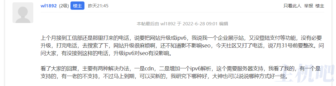 企業(yè)網(wǎng)站已經(jīng)開始強制升級IPV6了