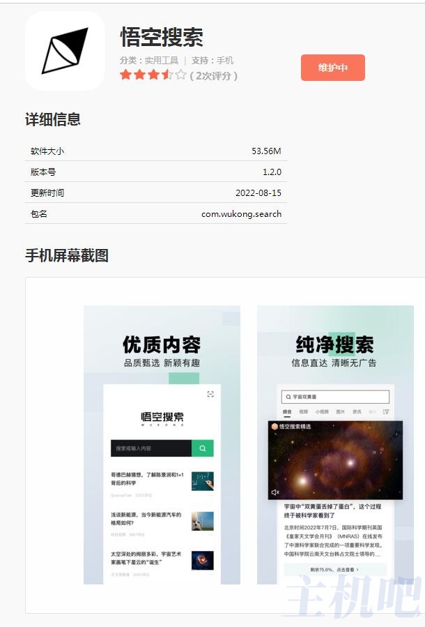 新的網(wǎng)頁搜索來了，抖音推出悟空搜索App