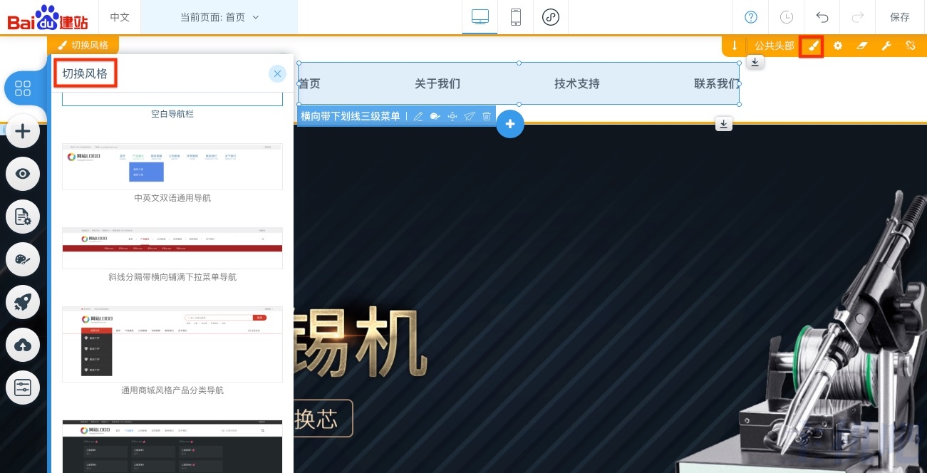 aipage網(wǎng)站導(dǎo)航菜單設(shè)計(jì)