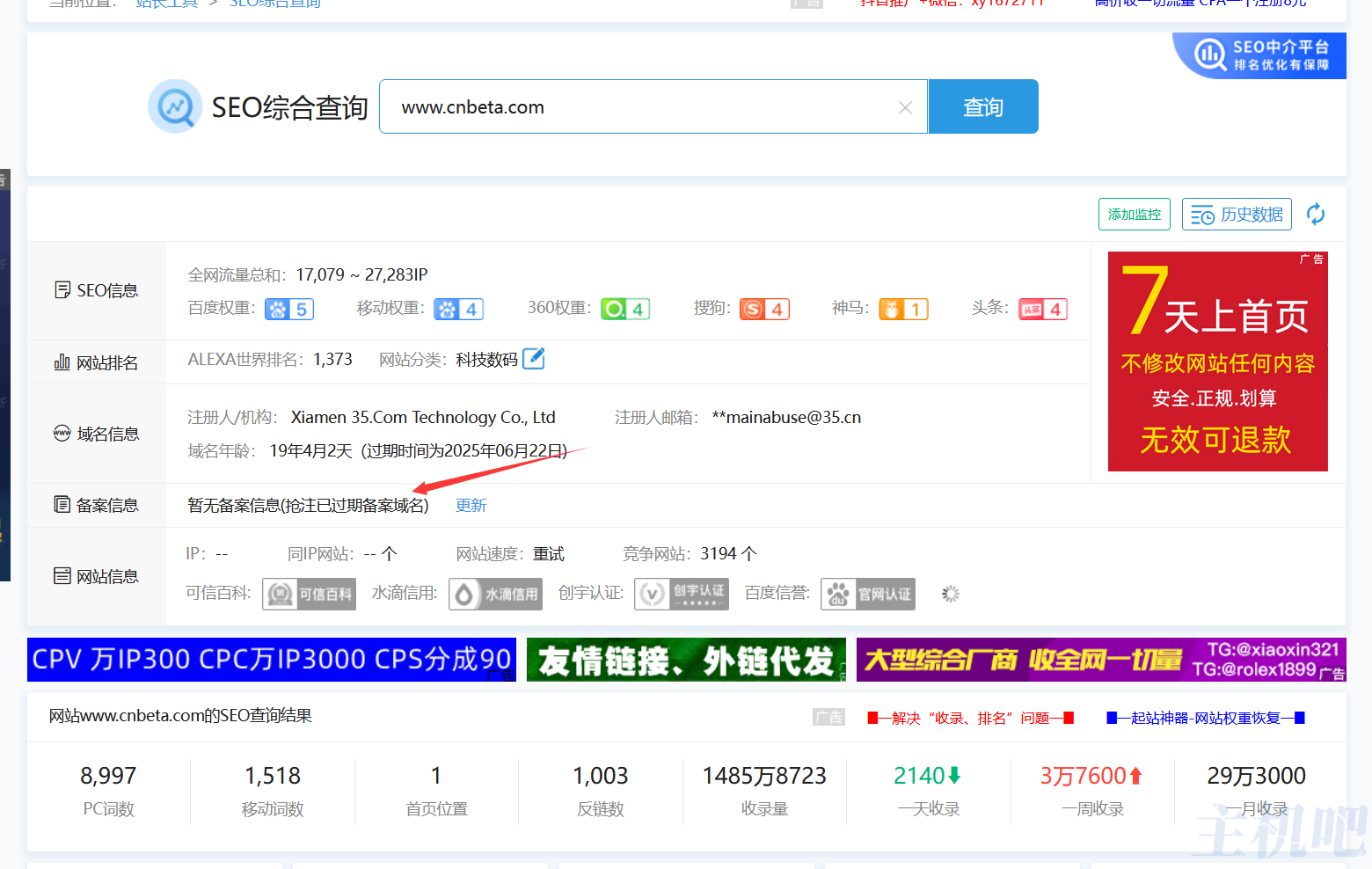 知名IT資訊網(wǎng)cnbeta疑似備案被取消 國(guó)內(nèi)已打不開