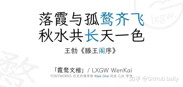 推薦一款好看的字體：霞鶩文楷 免費(fèi)可商用