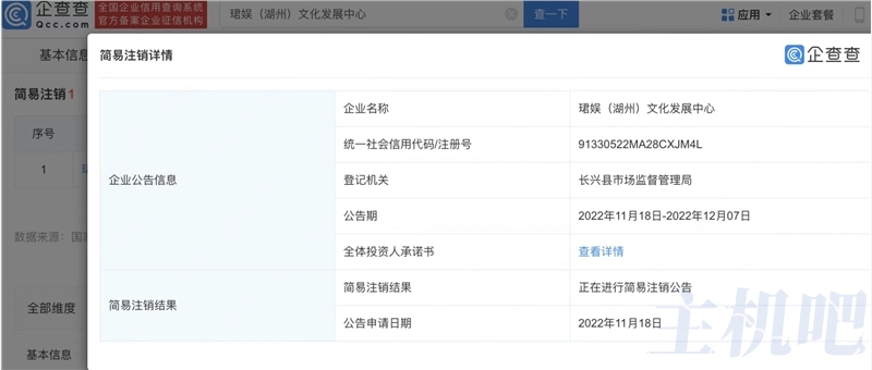 王思聰直播公司熊貓互娛正式結束 公司已注銷