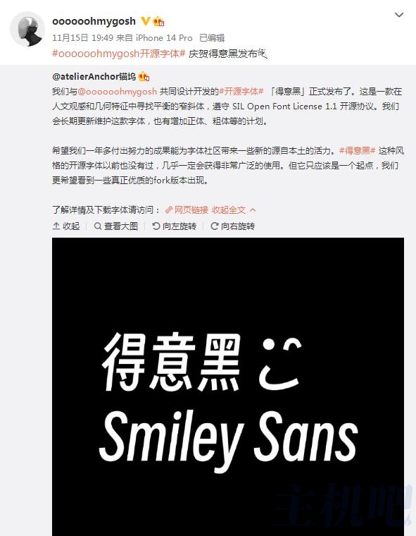 又一款免費(fèi)開源商用字體：得意黑字體