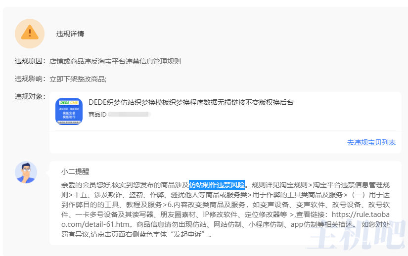 淘寶把“仿站”列為違禁詞，所有相關(guān)商品都被下架了