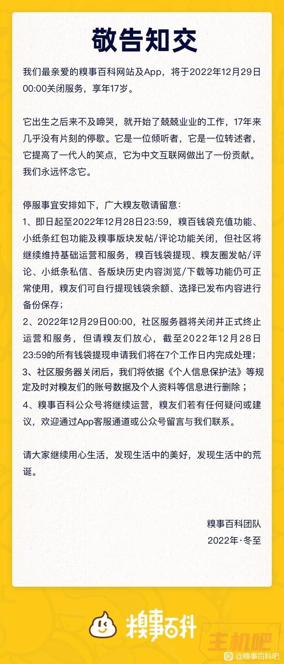 著名網站：糗事百科要關閉了 網站及App將關閉服務