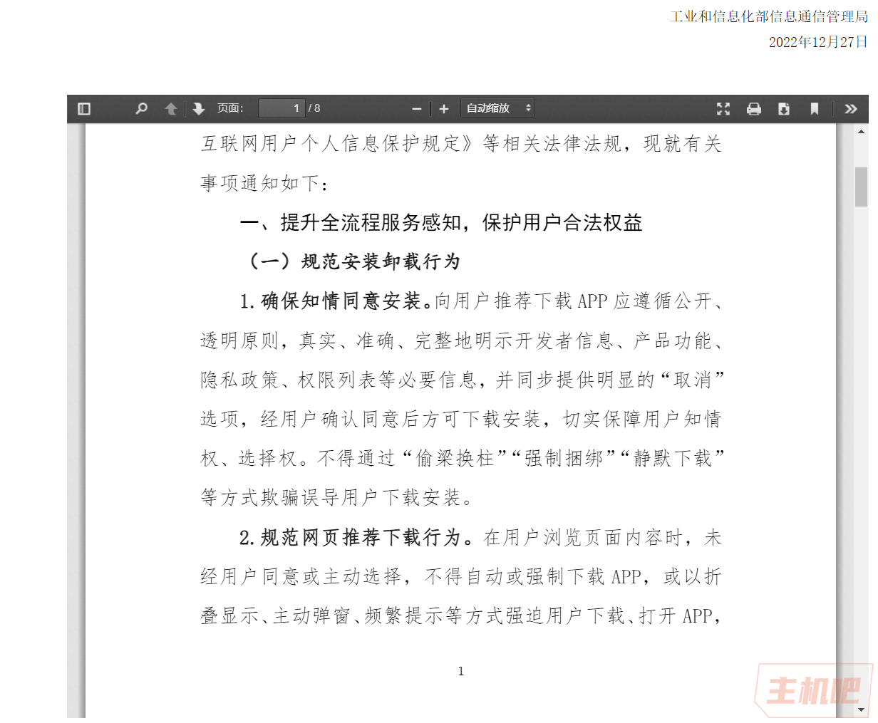 百度會改嗎？工信部：不得主動彈窗強迫用戶打開APP或下載